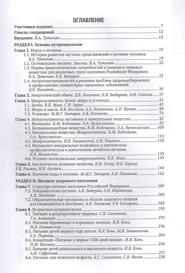 Книга Нутрициология и клиническая диетология: национальное руководство () — 2