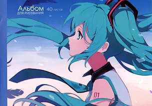 Альбом для рисования Listoff, "Девушка с голубыми волосами (Эксклюзив)", А4, 40 листов, на склейке 2973129