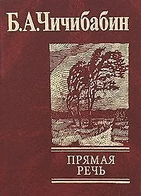 Прямая речь