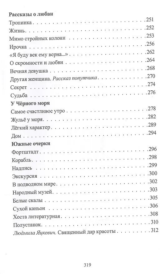 Книга Самое счастливое утро: Повести. Рассказы. Очерки () — 3