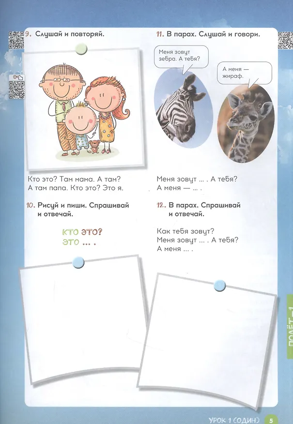 Книга Полёт. Учебное пособие по русскому языку. Первый год обучения: для детей 7-9 лет в Сирии () — 3