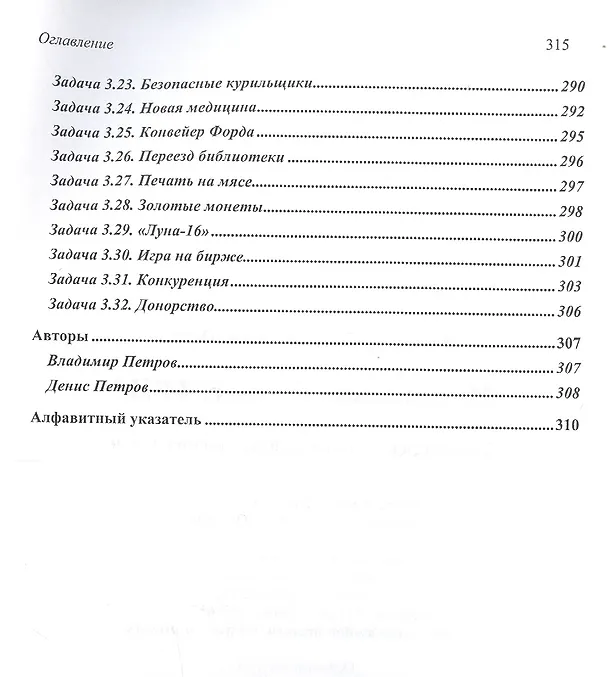 Книга Инновации. Бизнес. ТРИЗ (Владимир Петров) — 6