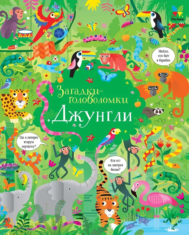 Книга Джунгли (Керстин Робсон) — 1