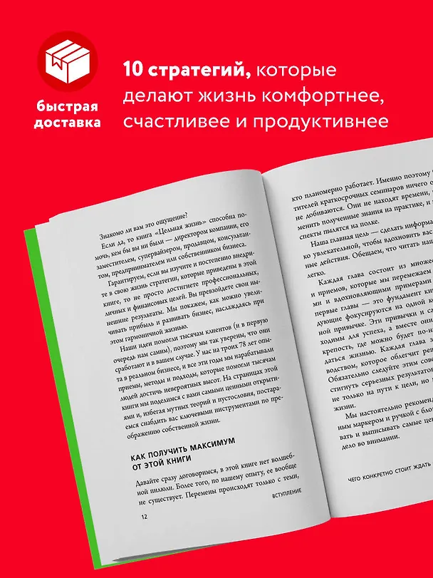 Книга Цельная жизнь. Главные навыки для достижения ваших целей (Джек Кэнфилд, Марк Хансен, Лес Хьюитт) — 6