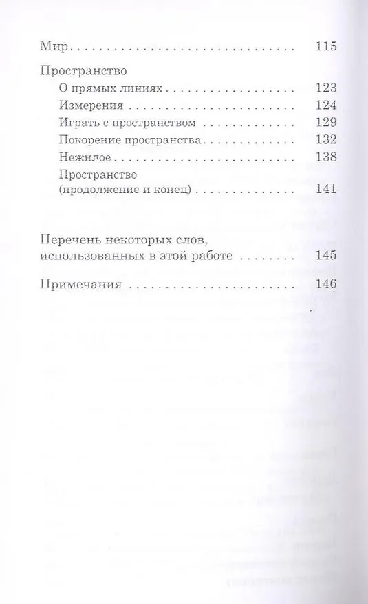 Книга Просто пространства: Дневник пользователя (Жорж Перек) — 3