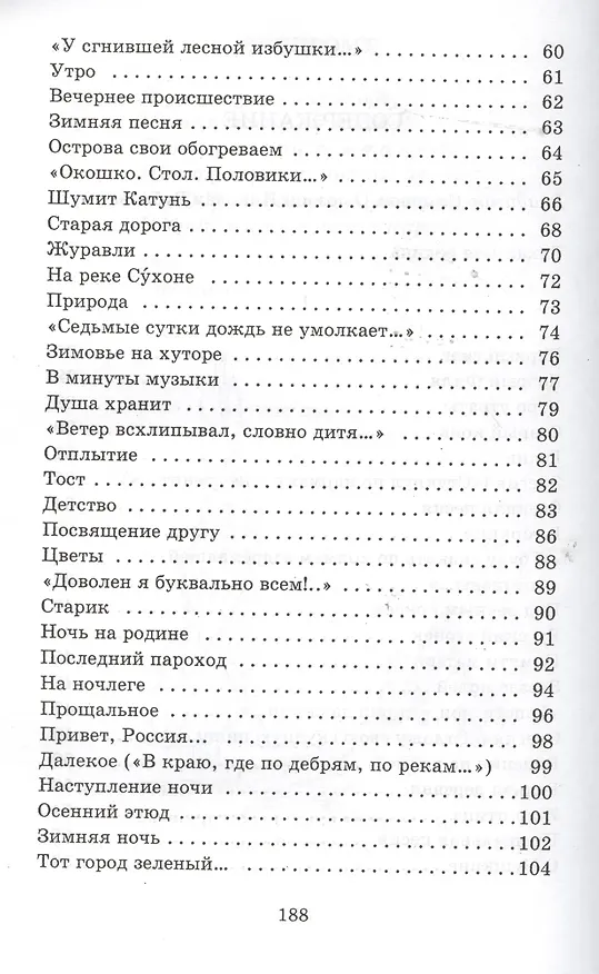 Книга Лирика (Николай Рубцов) — 3