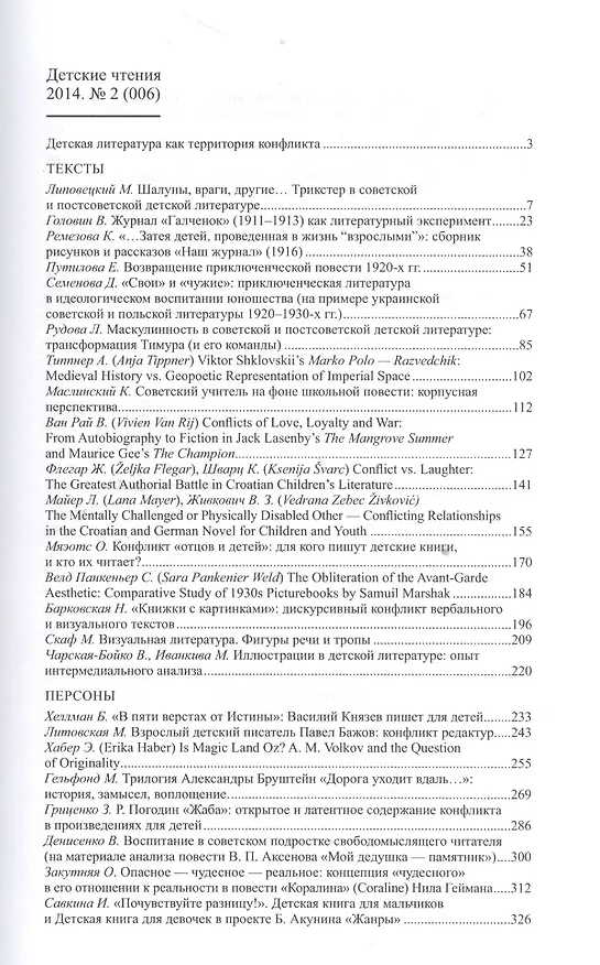 Книга Детские чтения, вып. 6 () — 2