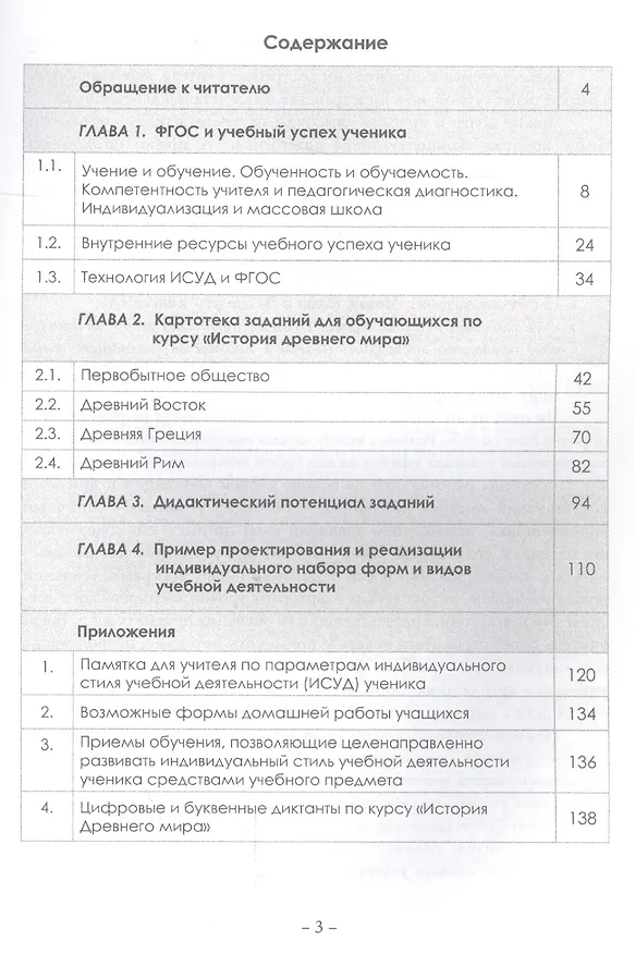 Книга Картотека заданий для индивидуализации учебного процесса по курсу ИСТОРИЯ ДРЕВНЕГО МИРА. Методическое пособие по формированию метапредметных и личност () — 2