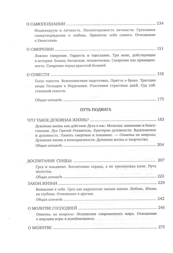 Книга Человек перед Богом (Митрополит Антоний Сурожский) — 3