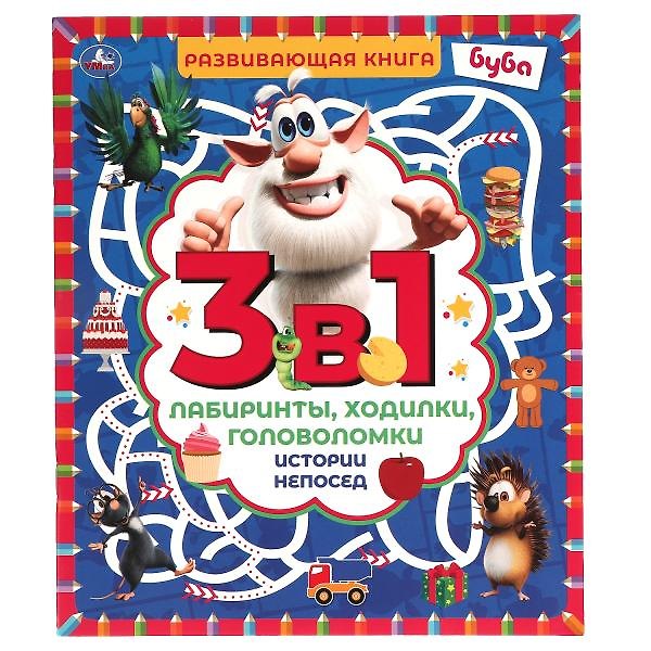Книга Развивающая книга 3 в 1. Буба. Истории непосед. Лабиринты, ходилки, головоломки () — 1
