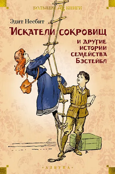 Книги из серии «Детская библиотека. Большие книги» | Купить в интернет ...