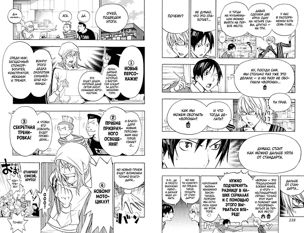 Бакуман. Книга 8 (Том 15, 16) - Новички и ветераны. Поддержка и идеи. (Bakuman). Манга 2775982 — 6
