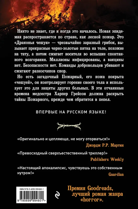 Книга Пожарный (Джастин Хилл, Джо Хилл) — 2