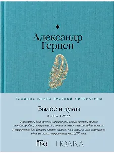 Комплект Былое и думы (2 книги)