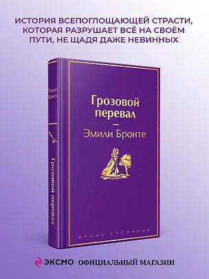 Книга Грозовой перевал (Эмили Джейн Бронте)