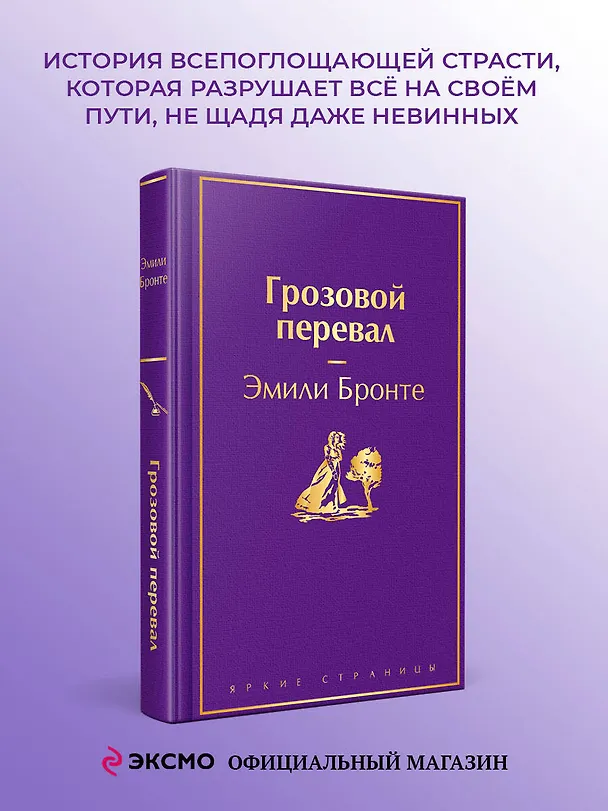 Книга Грозовой перевал (Эмили Джейн Бронте) — 6