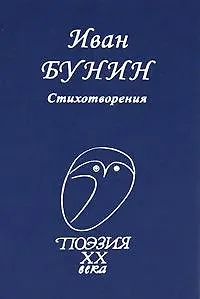 Стихотворения