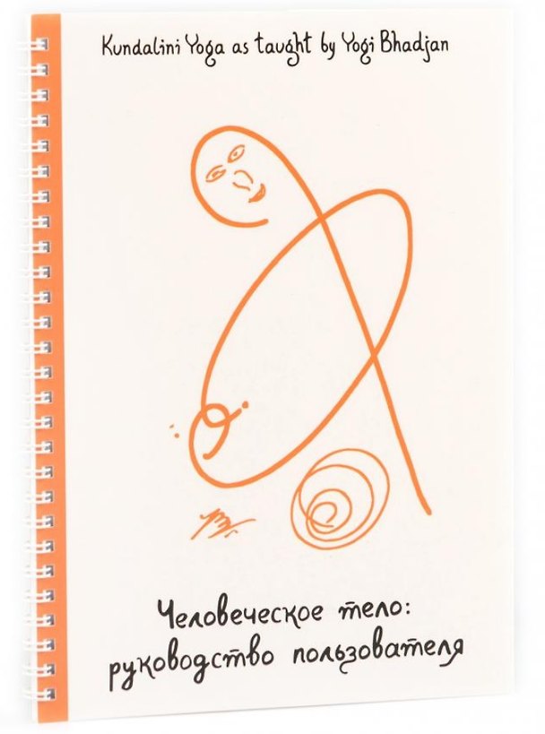 Книга Человеческое тело: руководство пользователя () — 1