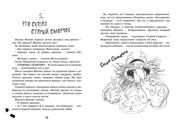 Книга Как приручить дракона (Крессида Коуэлл) — 11