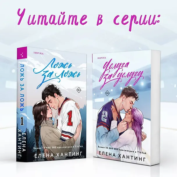 Книга Услуга за услугу (Елена Хантинг) — 8