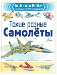 Все обо всем в рассказах и картинках для детей