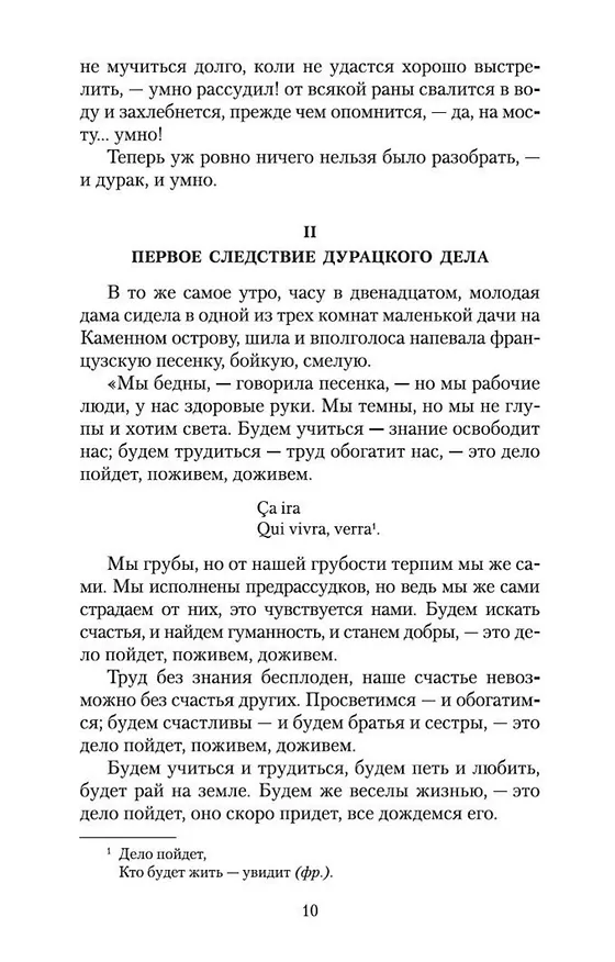 Книга Что делать? (Николай Чернышевский) — 13