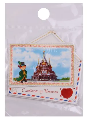 ГС Магнит конверт Ижевск (1536996) 2595674