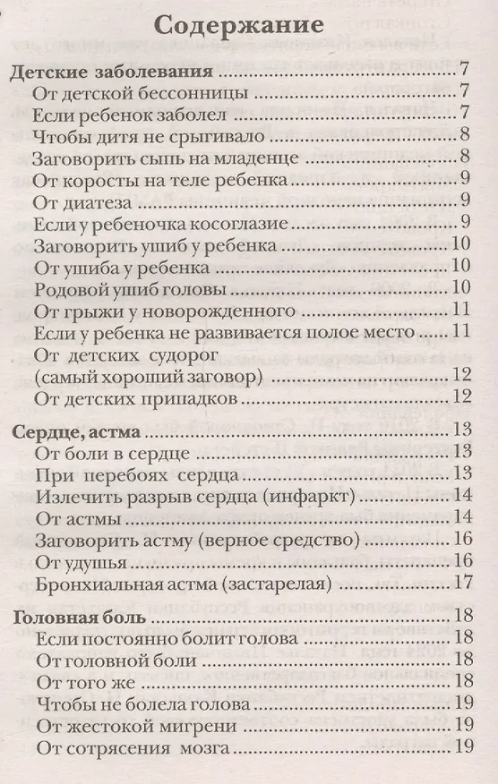 Книга Для крепкого здоровья. (300 шепотков) (Наталья Степанова) — 2
