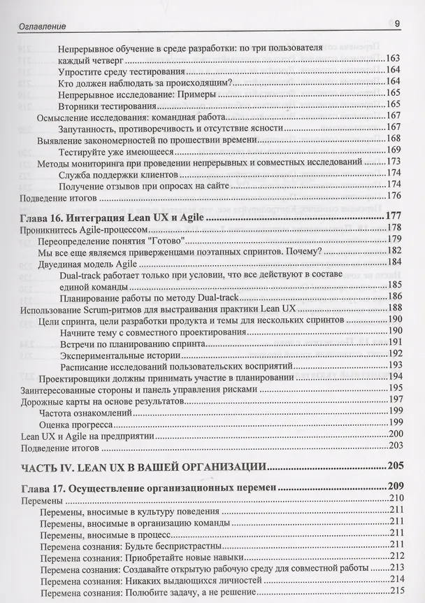 Книга Основы Lean UX (Джефф Готельф) — 6