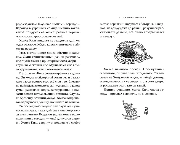 Книга В глубине ноября (Туве Янссон) — 17