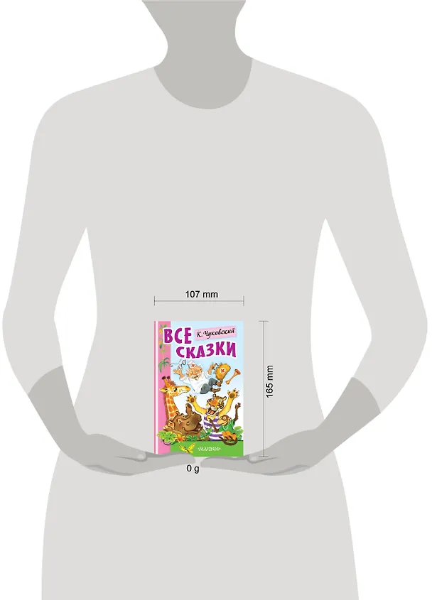 Книга Айболит и другие сказки (Корней Чуковский) — 4