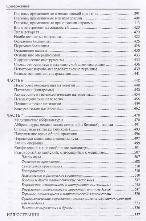 Книга Англо-русский медицинский словарь справочник "Английский в медицинской практике" (Джонатан Мюррей, Ирина Бокша, Татьяна Шевцова) — 6