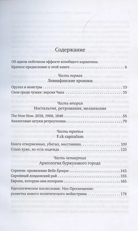 Книга Призраки усталого капитализма (эссе последних лет о политике, искусстве и прочем) (Кирилл Кобрин) — 2