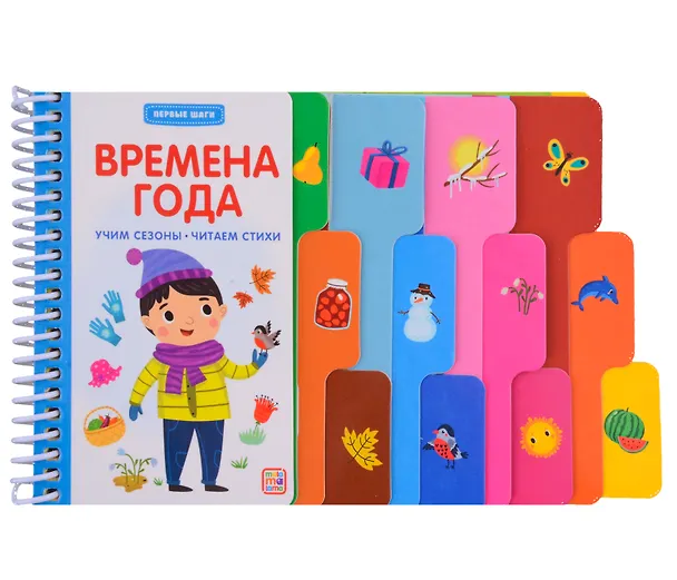 Книга Первые шаги. Времена года () — 1