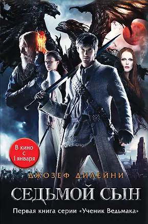 Книга Ученик Ведьмака: повесть (Джозеф Дилейни)