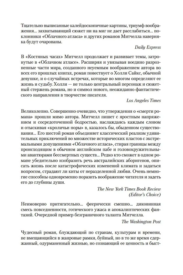 Книга Костяные часы (Дэвид Стивен Митчелл) — 11