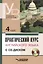 Практический курс английского языка. 4 курс (+CD) — 2350059 — 3