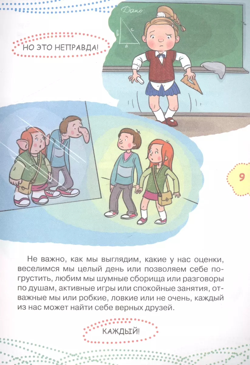 Как найти друзей и быть хорошим другом (Ирина Чеснова) - купить книгу с  доставкой в интернет-магазине «Читай-город». ISBN: 978-5-17-983308-6