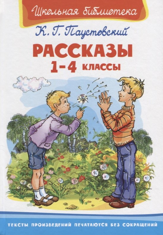 

Рассказы. 1-4 классы