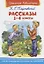 Рассказы. 1-4 классы — 2662562 — 1