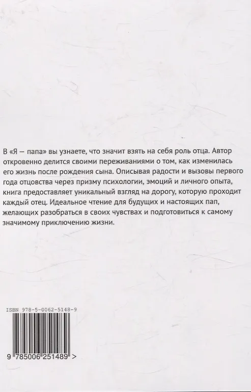 Книга Я — папа. Первый год отцовства (Игорь Гребенщиков) — 2
