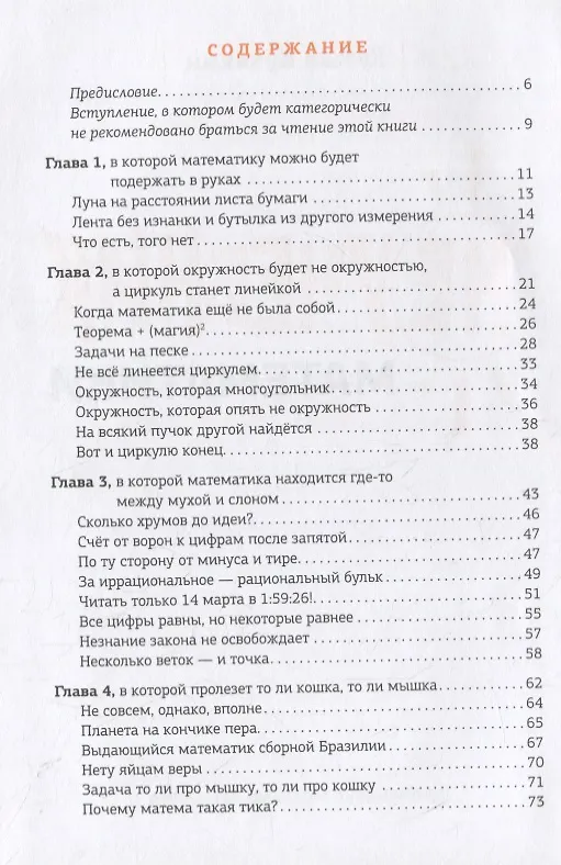 Книга Неучебник математики (Кузька Кузякин) — 6