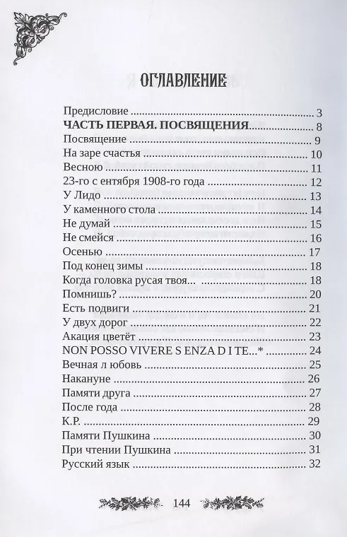 Книга Сборник стихов Ивана Николаевича Лопухина. В часы раздумья. Лирические стихи и сонеты. (Елена Скаммакка дель Мурго) — 2