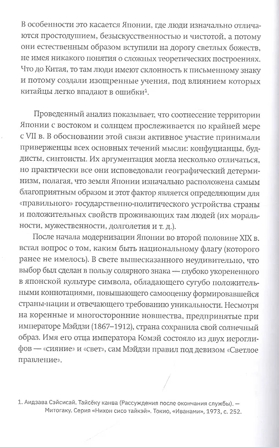 Книга Япония. В погоне за ветром столетий (Александр Мещеряков) — 4