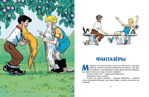 Книга Фантазёры (Николай Носов) — 8