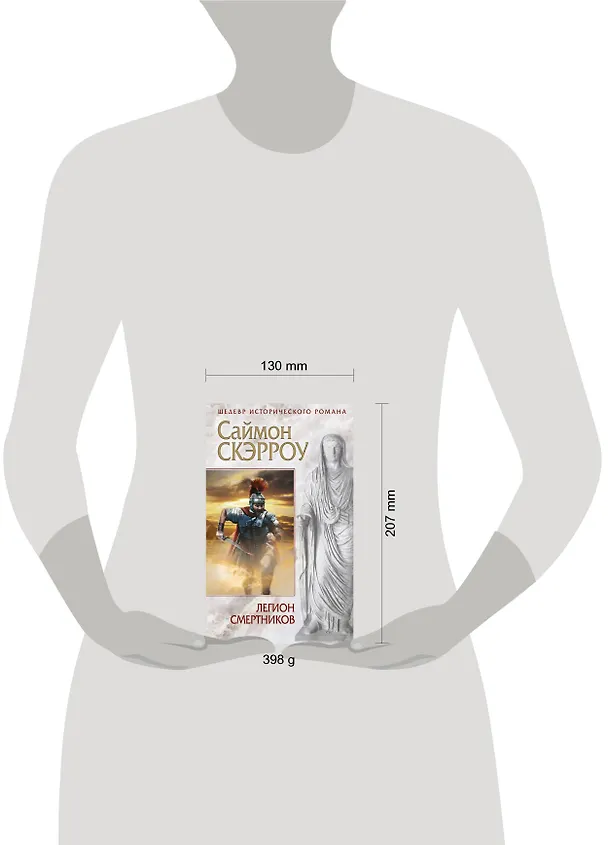 Книга Легион смертников (Саймон Скэрроу) — 5