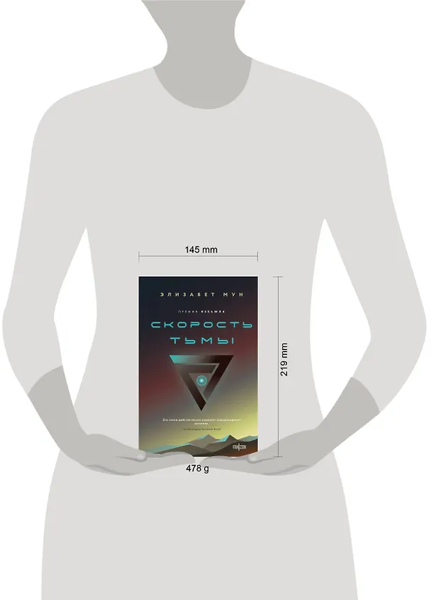 Книга Скорость тьмы (Элизабет Мун) — 5