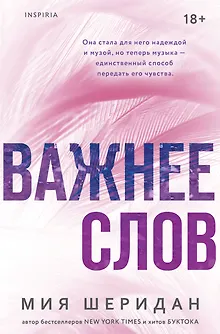 Важнее слов
