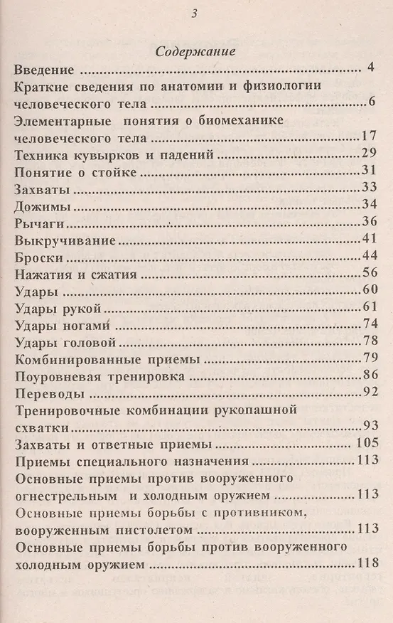 Книга Самоз. Русский рукопашный бой. Стиль В.А. Спиридонова () — 2