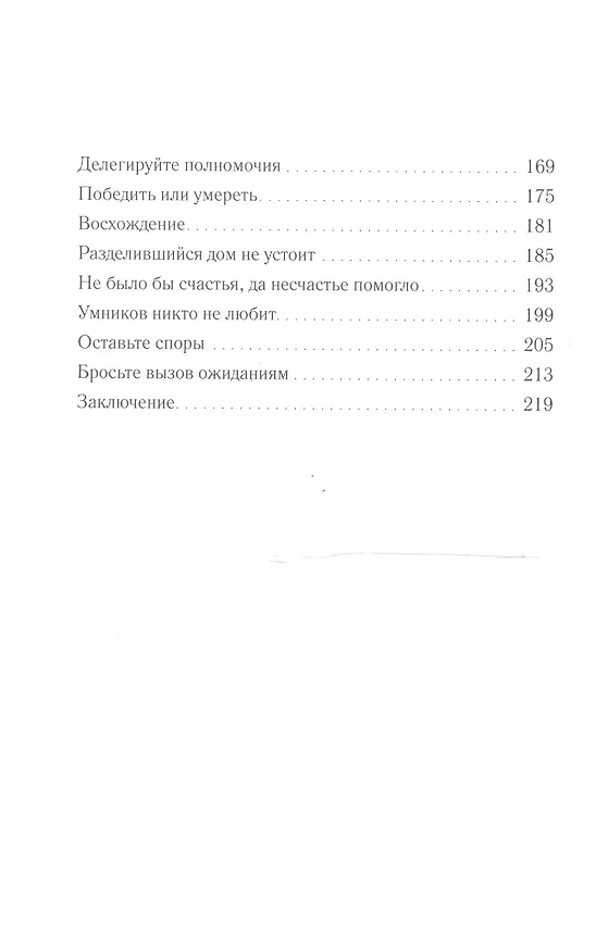 Книга Игра престолов : Уроки для жизни и бизнеса (Тим Филлипс) — 3